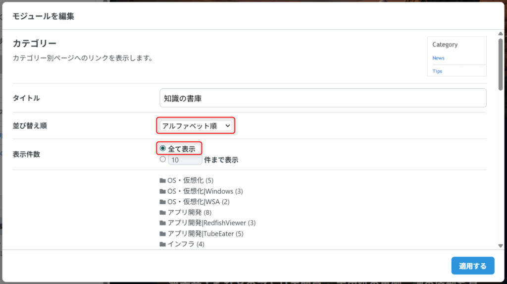 はてなブログのカテゴリ設定画面