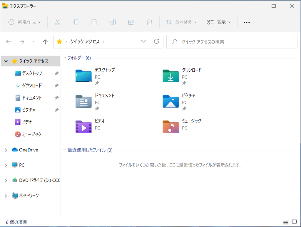 エクスプローラーを起動する