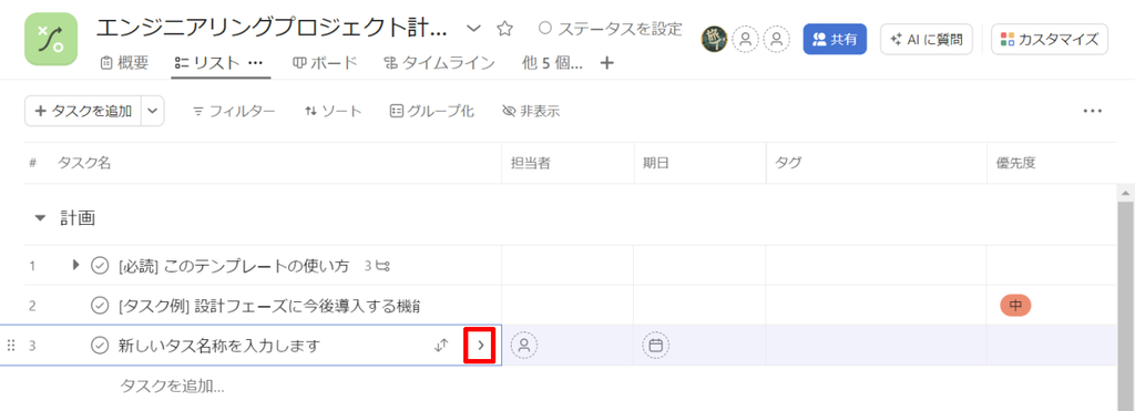 タスク名称の入力