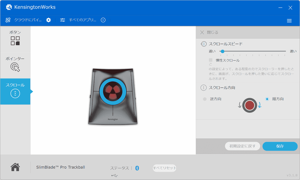スクロール設定