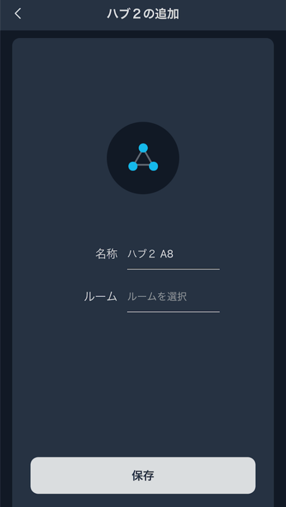 SwitchBot ハブ2 の登録