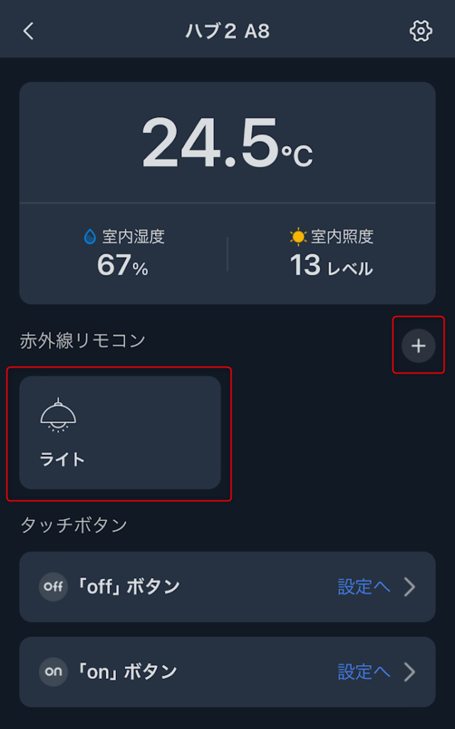 照明の登録完了