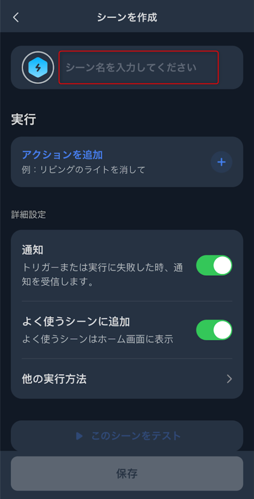 シーンを作成
