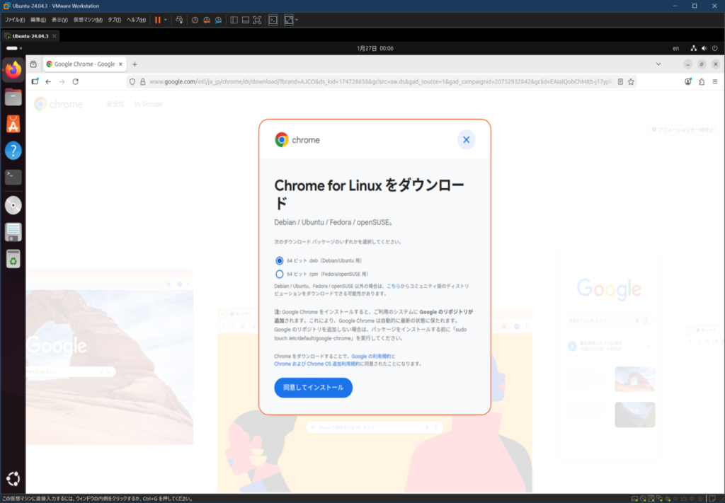 Chromeのダウンロード画面