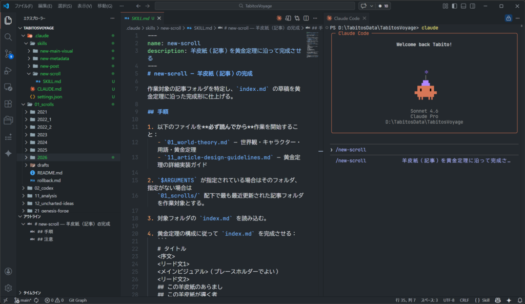 Claude Codeでスキルを活用