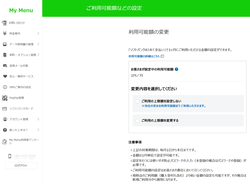 回避方法（1円設定画面）