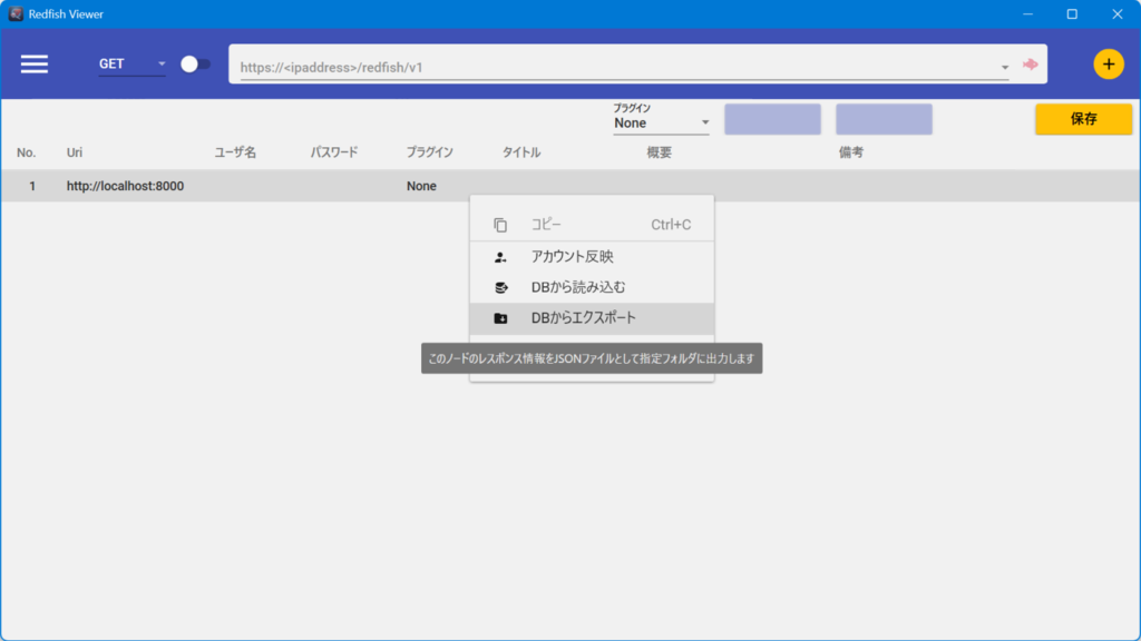 エクスポート機能