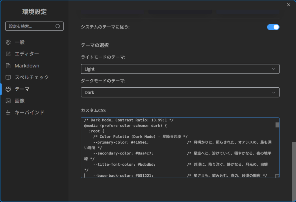 カスタムCSS