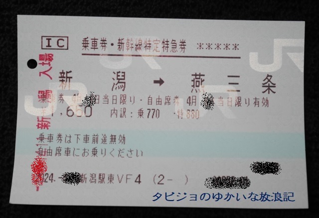 新潟／上越新幹線乗車記】なんちゃって鉄子、今度は乗車時間11分の