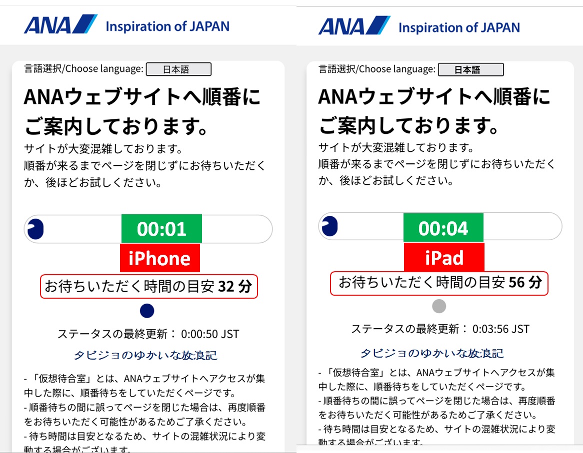 番外編】ANAのタイムセールの成功の秘訣✈ ～成功する為のアドバイスと
