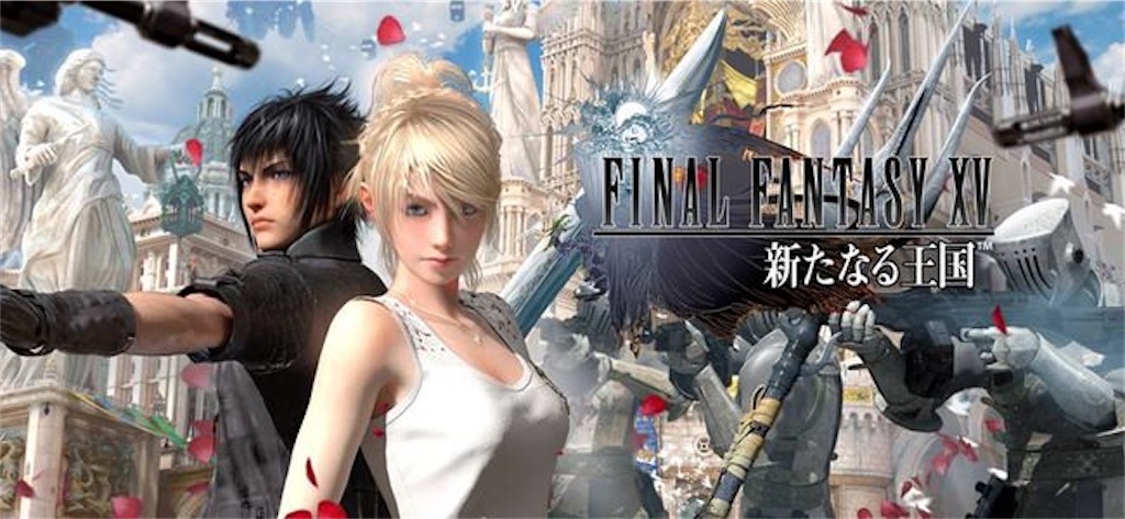 Final Fantasy Xv 新たなる王国でパワー10万を効率的に上げる 攻略メモ ゴリアテ アニメ ゲームブログ Final Fantasy Xv 新たなる王国でパワー10万を効率的に上げる 攻略メモ ゴリアテ アニメ ゲームブログ
