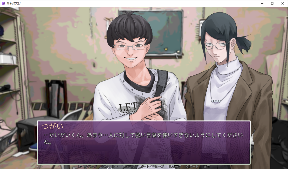 ネタバレあり考察01】陰キャラブコメ番井BADエンド考察 誰も彼を救え