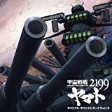 宇宙戦艦ヤマト2199 オリジナルサウンドトラック Part.2