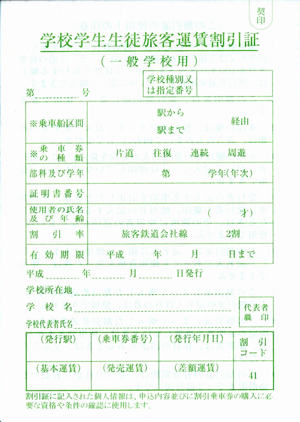 きっぷのお話し・・・学割乗車券 たぶはるのブログ
