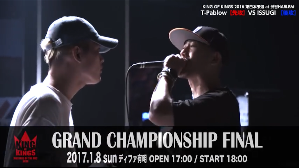 King Of Kings 16 Issugi Vs T Pablow たぶん速い King Of Kings 16 Issugi Vs T Pablow たぶん速い