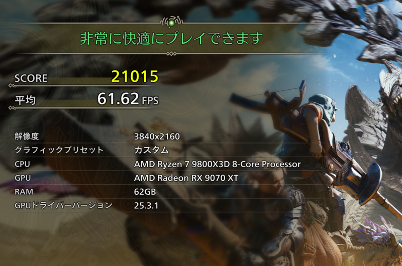 モンハンワイルズ最強AMD機にしてみました 9800X3DとRX9070XTで