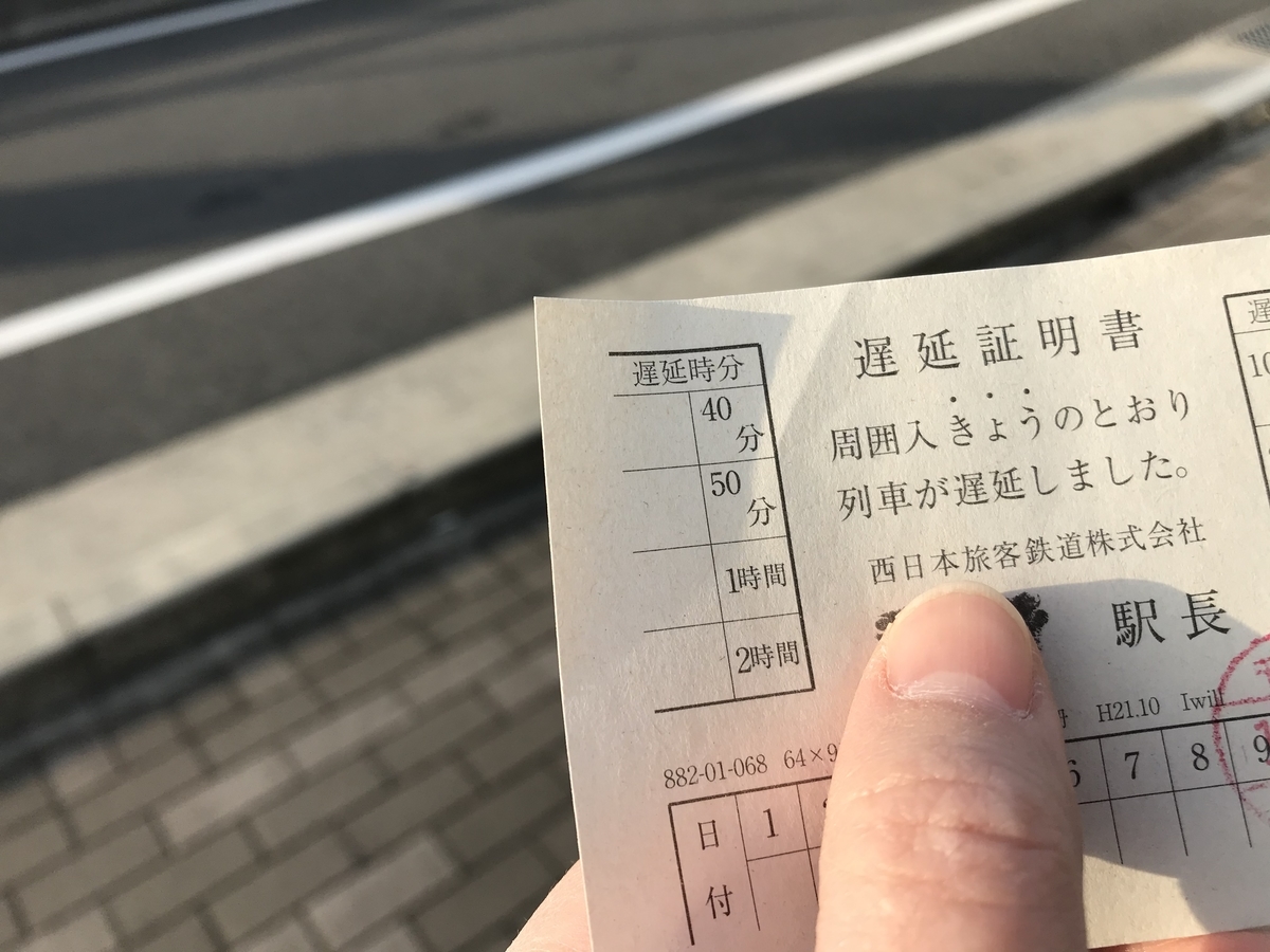 遅延 証明 書 貰い 方