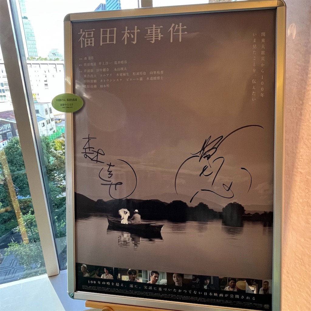 映画「福田村事件」 - モゴローなんちゃって日記