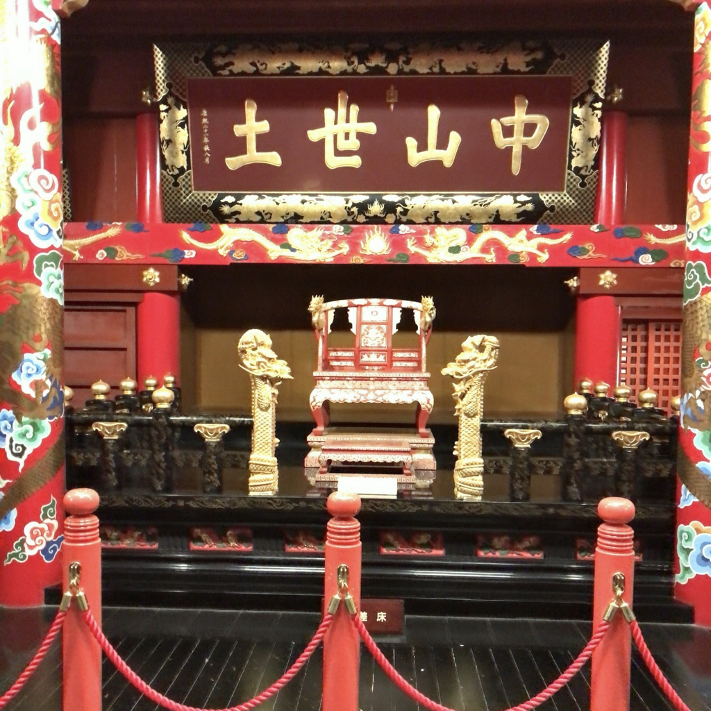 首里城内部を見学 , 高知から週末海外旅行 ブログ Si può fare.