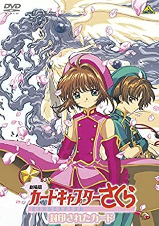 カードキャプターさくら 封印されたカード 木之本桜 小狼 照れ顔