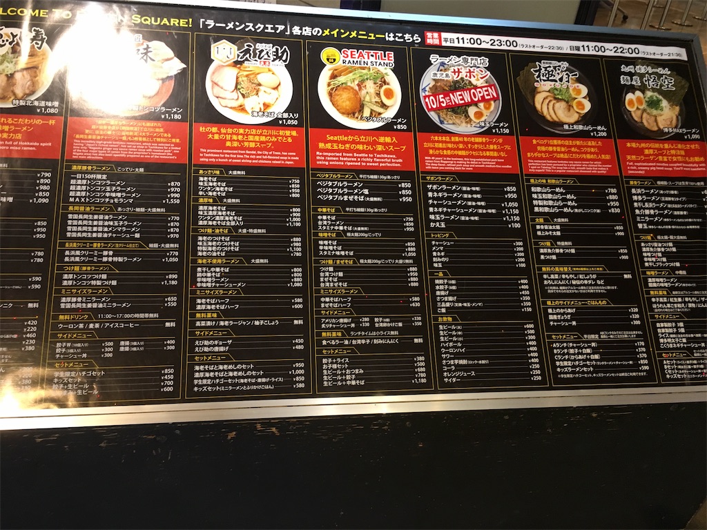 ラーメンスクエアのエース えび助 立川グルメ王への道 ๑ ๑ ラーメンスクエアのエース えび助 立川グルメ王への道 ๑ ๑