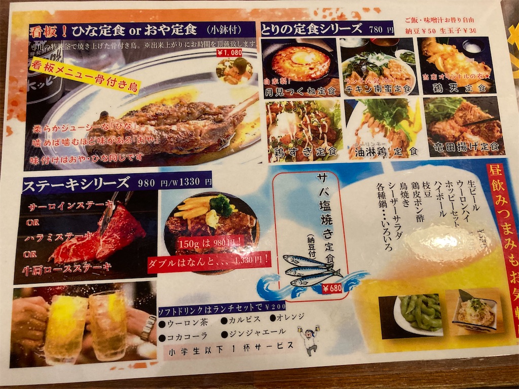 立川駅南口鶏料理居酒屋といえば おやひなや 立川グルメ王への道 ๑ ๑