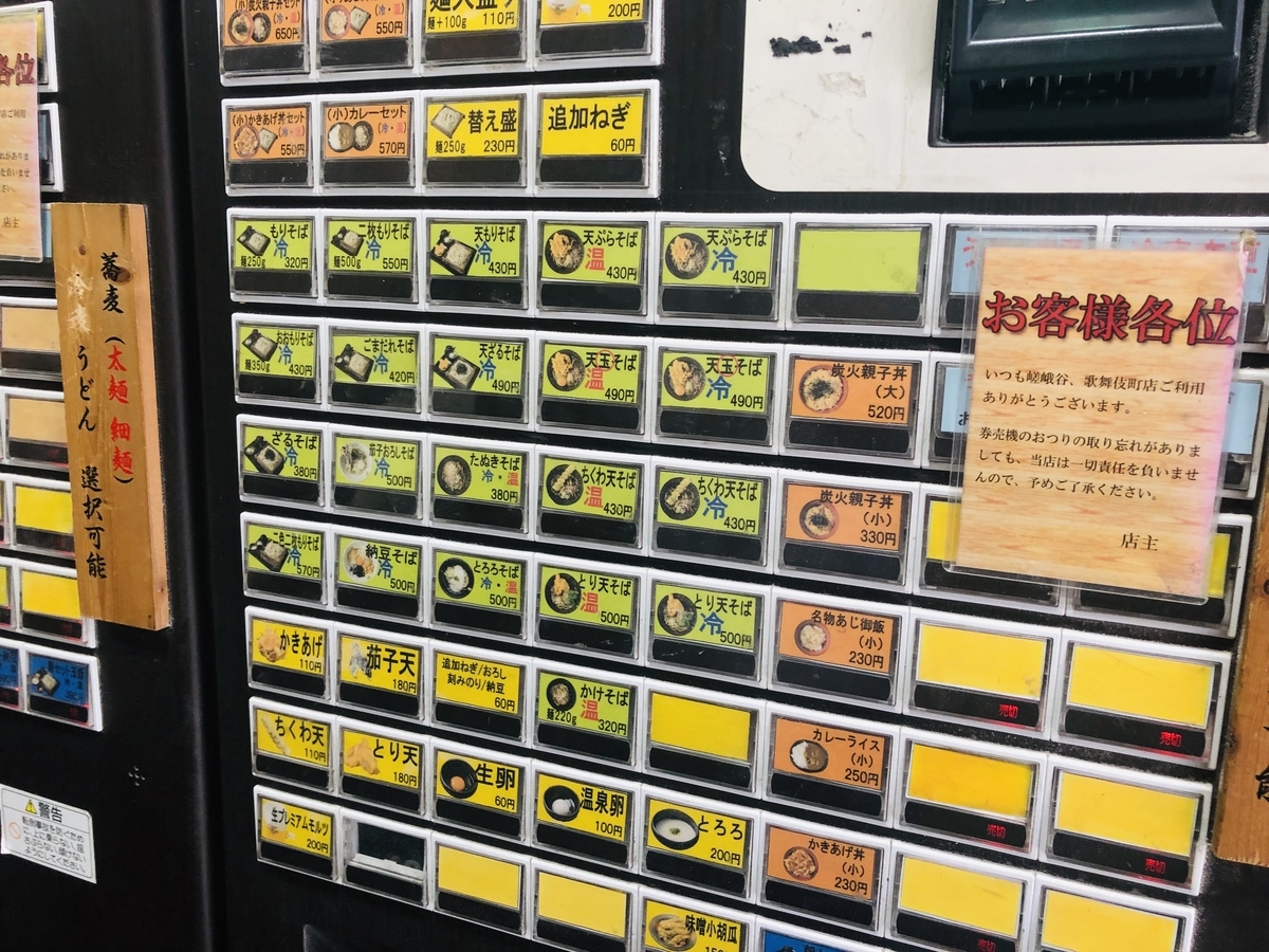 sagatani-券売機