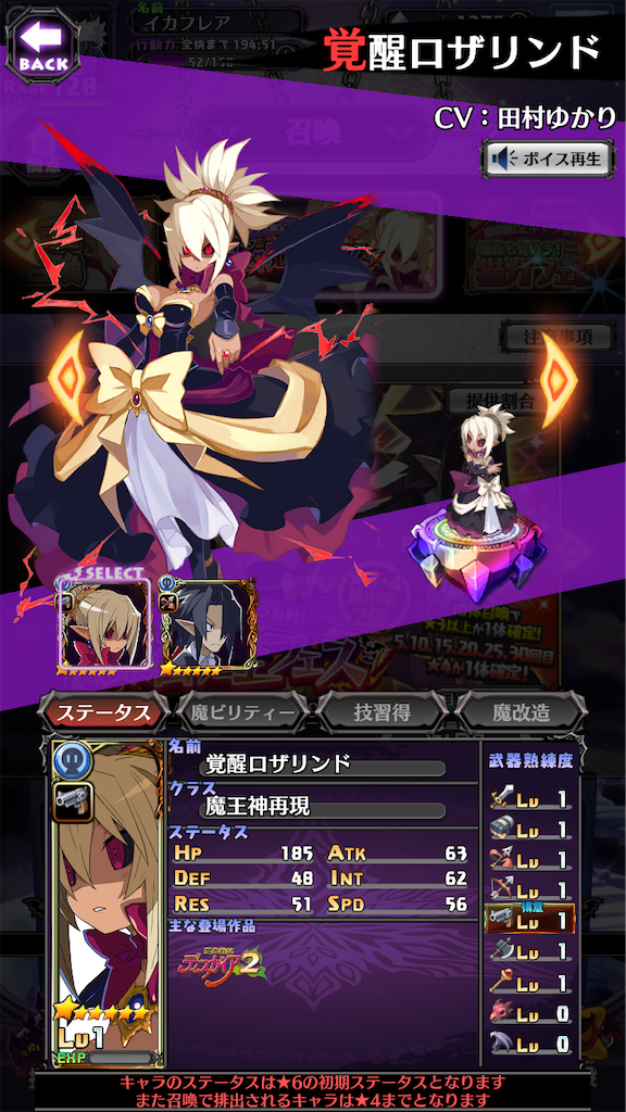 覚醒ロザリンド登場 最凶魔王フェス 04 28 19 30 魔界戦記ディスガイアrpg大好き屋 お知らせ
