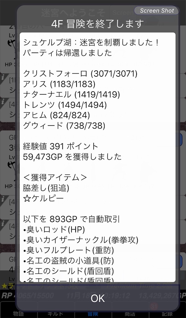 Day7 ケルピー Chapter 2周目の 冒険者ギルド物語2 魔性でわない