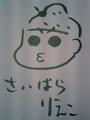 西原サイン