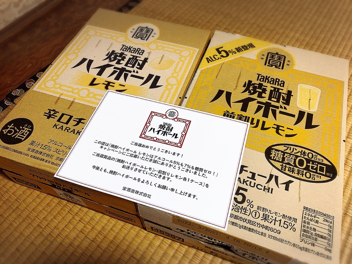 当選 O タカラ焼酎ハイボール いはらblog 当選 O タカラ焼酎ハイボール いはらblog