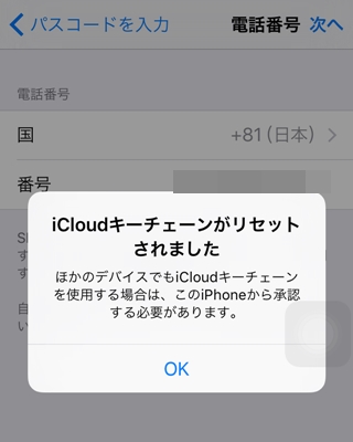 Icloudキーチェーンの保留中の設定をセキュリティコードで承認した ただびとのブログ