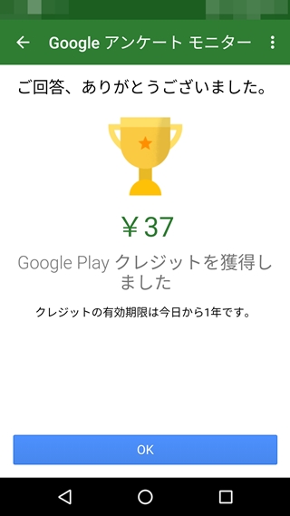 Googleアンケートモニターの頻度と来ない場合は ただびとのブログ