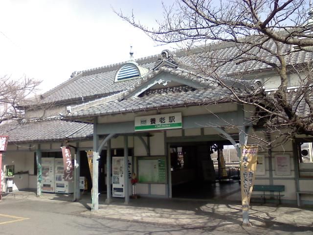 駅の写真；養老鉄道養老駅