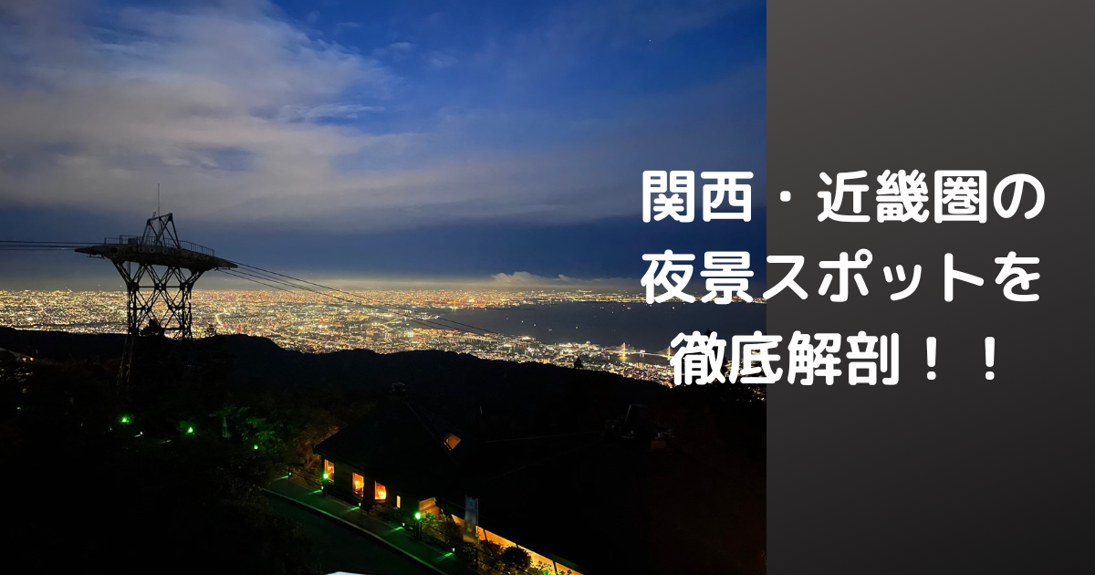【中古】 関西夜景ｐｒｅｍｉｕｍ 超厳選の極上夜景スポット２００/ぴあ/丸々もとお 0円で見る絶景。煌びやかな夜景が美しい「首都圏無料スポット