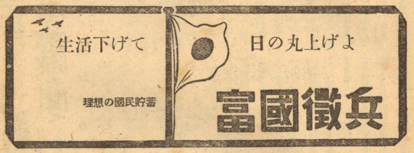 生活下げて日の丸上げよ 虚構の皇国