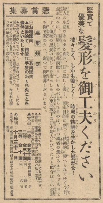 大東亜戦下の婦人髪型 虚構の皇国 大東亜戦下の婦人髪型 虚構の皇国
