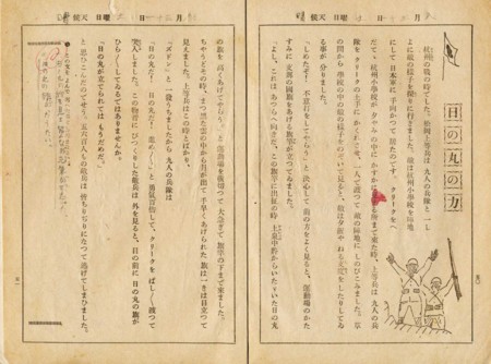 軍国美談 日の丸の力 虚構の皇国