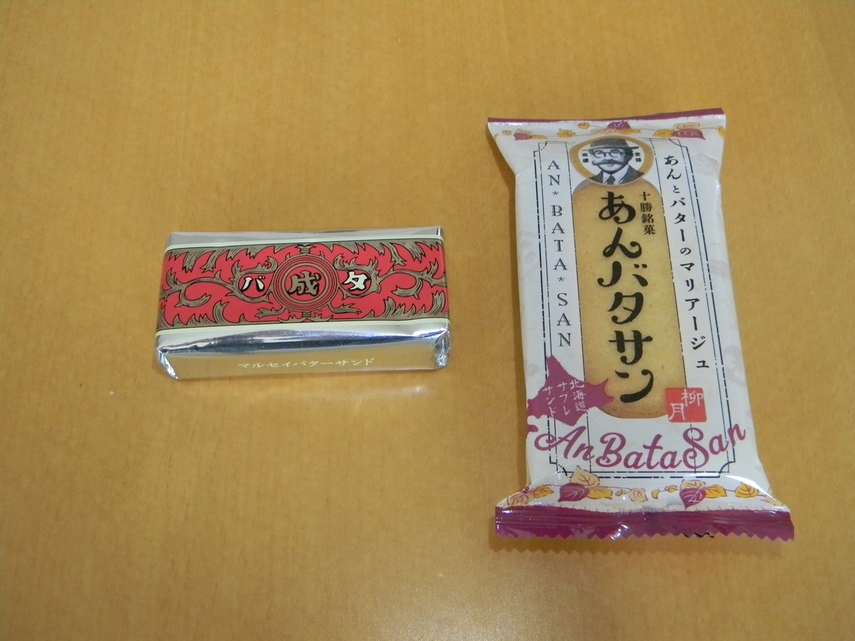 柳月の あんバタサン をようやくゲット ついでに色々 六花亭の カンパーナふらの も Tadashiro S Blog