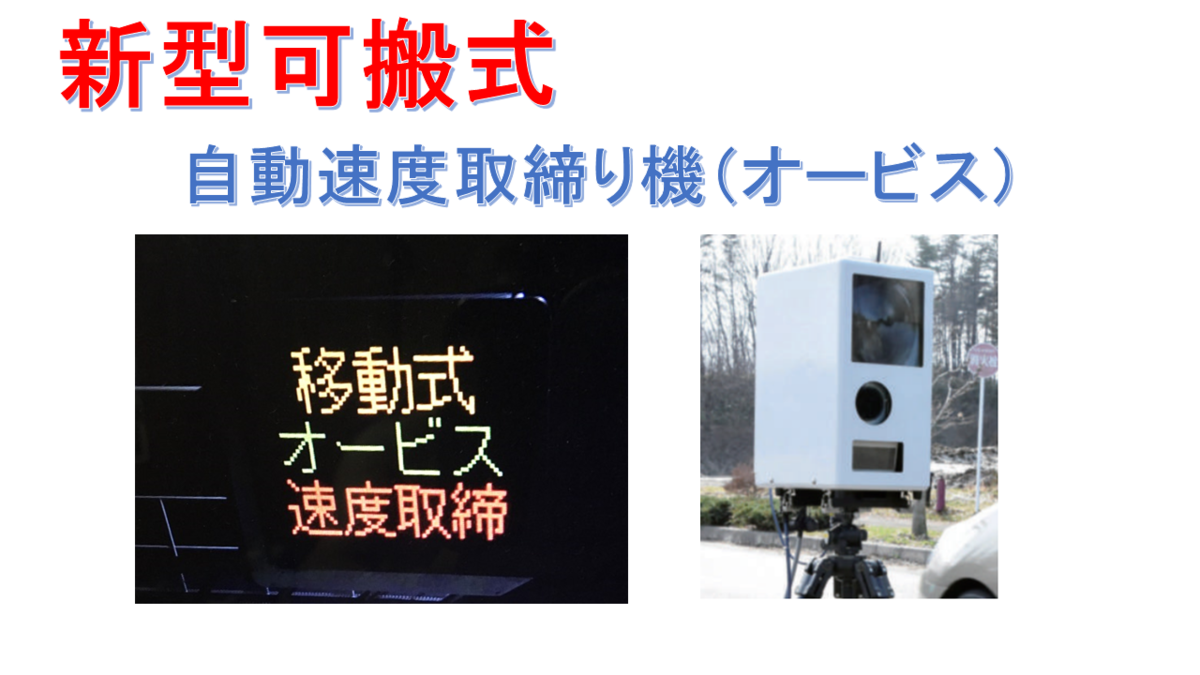 21阪神高速道路に新たな半固定式オービス3箇所設置 自動速度取締機設置場所 日本全国自由に旅する 夢のレンタカー回送ドライバー生活
