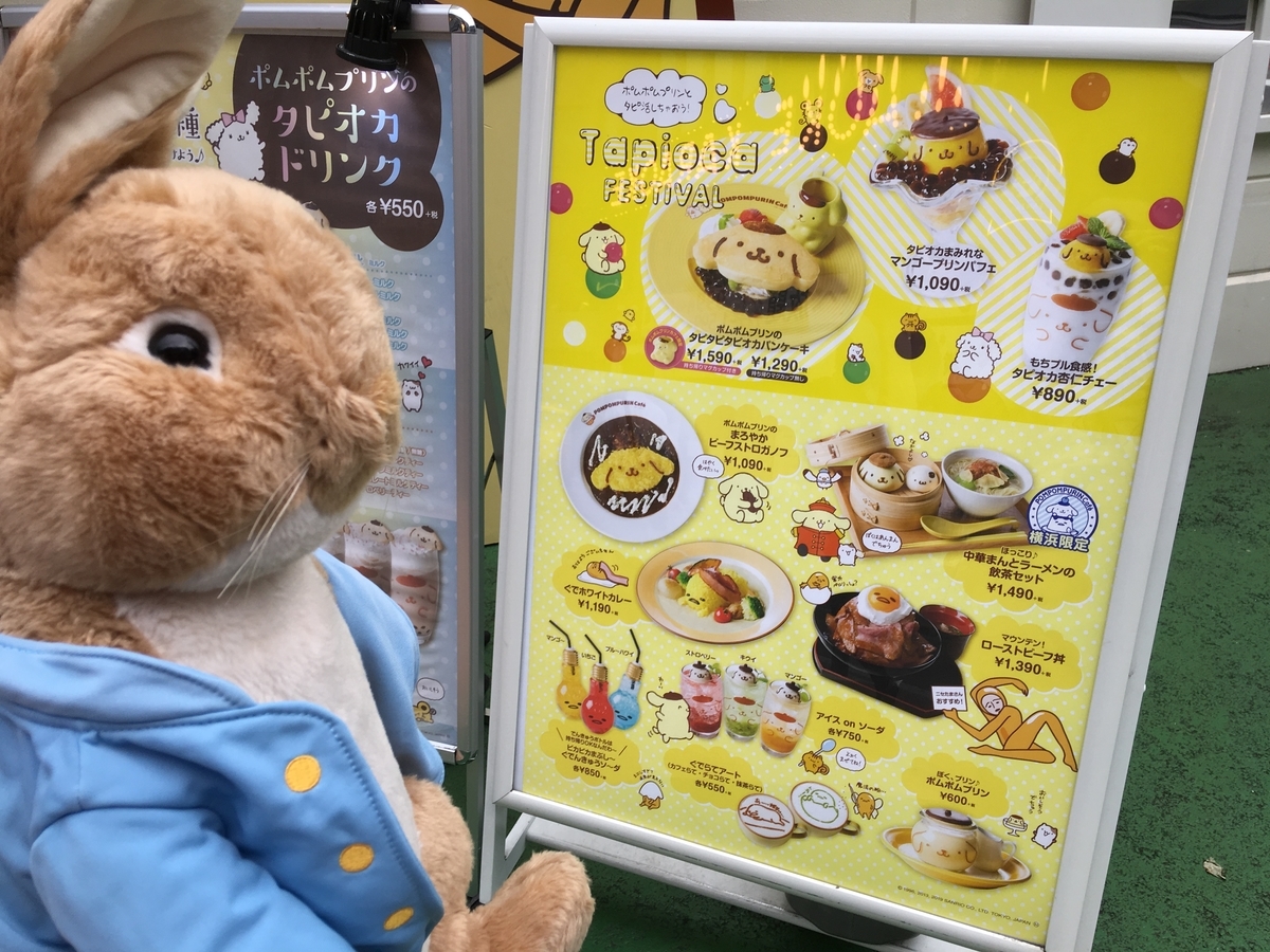 ポムポムプリンカフェ　横浜店メニュー