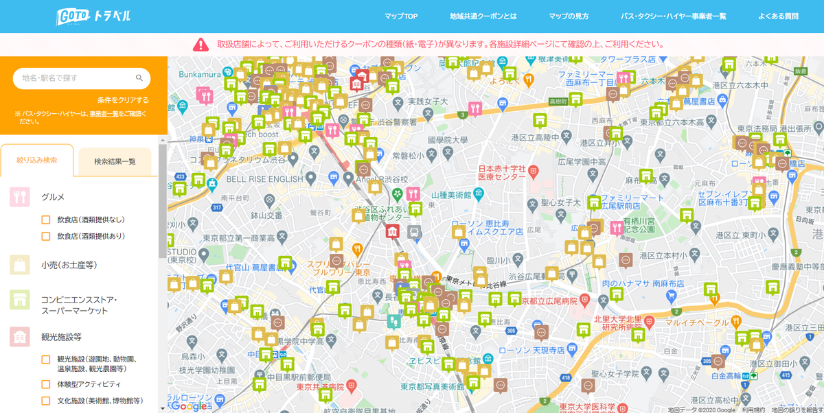 GoToキャンペーン地域クーポン券使えるコンビニ場所