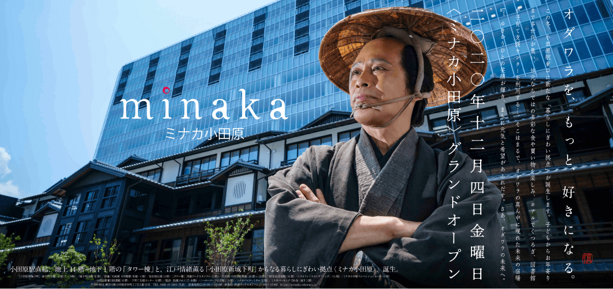 小田原に足湯 温泉宿場町が再現 小田原城城下町ミナカ小田原オープン 日本全国自由に旅する 夢のレンタカー回送ドライバー生活