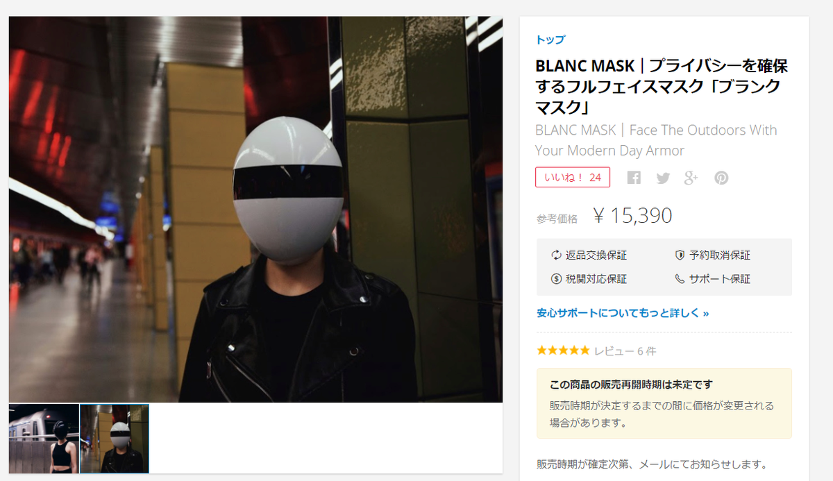 新型コロナ対策 Blanc フルフェイスマスク発売 Kickstarterウイルス除去 価格と購入方法 日本全国自由に旅する 夢のレンタカー回送ドライバー生活