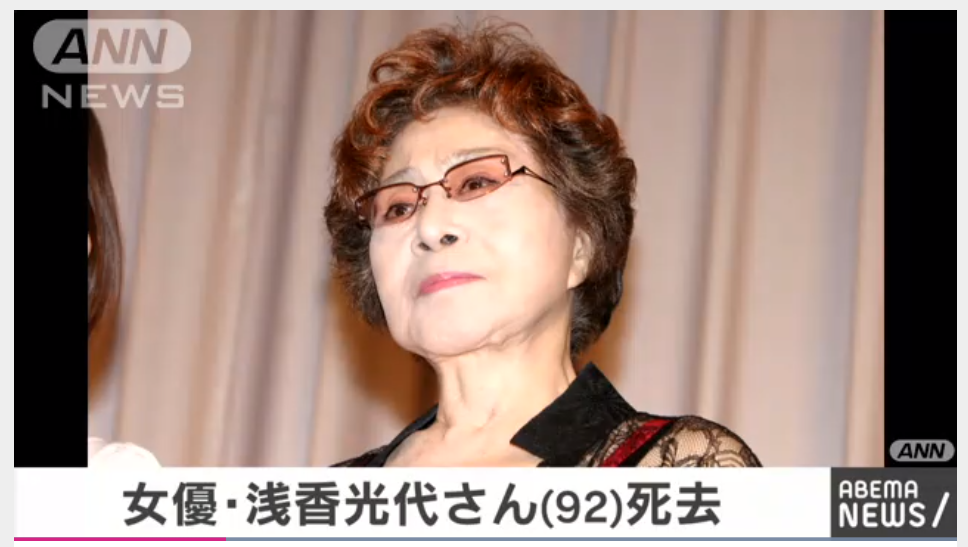 女優の浅香光代さん死去 ミッチー92歳 日本全国自由に旅する 夢のレンタカー回送ドライバー生活 女優の浅香光代さん死去 ミッチー92歳 日本全国自由に旅する 夢のレンタカー回送ドライバー生活