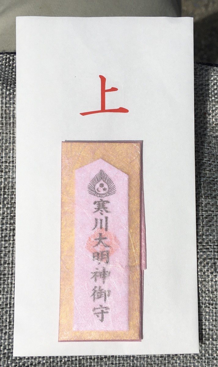 相模の国一宮寒川神社 春分の日限定 御来光守と御朱印 うさ次郎48劇場ぬいぐるみと暮らす生活 相模の国一宮寒川神社 春分の日限定 御来光守と御朱印 うさ次郎48劇場ぬいぐるみと暮らす生活