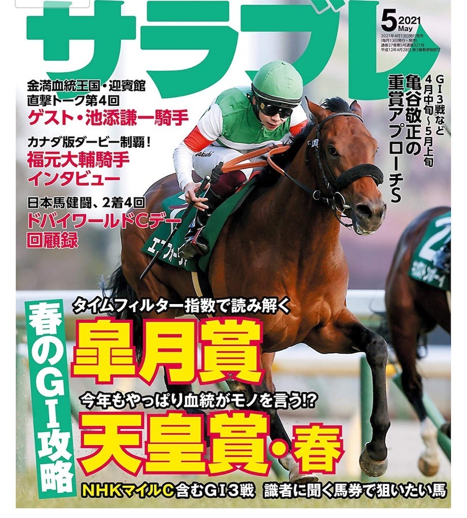 競馬情報誌サラブレが6月号で休刊 創刊26年間 日本全国自由に旅する 夢のレンタカー回送ドライバー生活