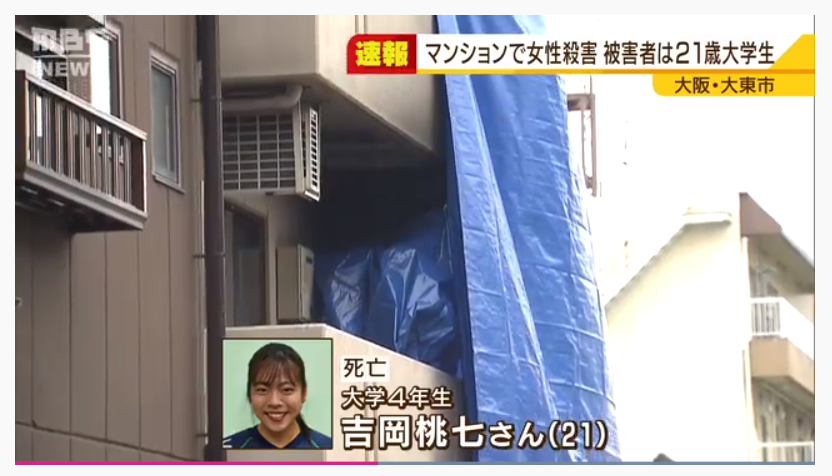 大阪府大東市谷川２丁目マンションで殺人事件 刃物で刺され女性が死亡 日本全国自由に旅する 夢のレンタカー回送ドライバー生活
