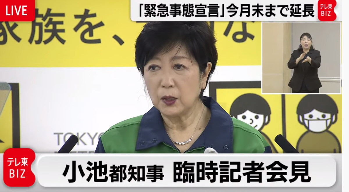 小池都知事が東京オリンピック中止表明へ！都民ファーストの会が公約で五輪中止