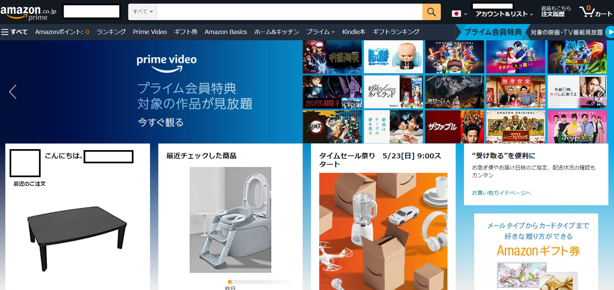 Amazonでシステム障害発生不具合 アマゾンで不具合 Amazonの検索で商品検索ができない 日本全国自由に旅する 夢のレンタカー回送ドライバー生活